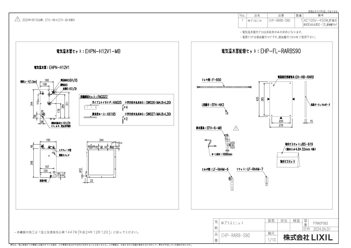 EHP-RARB-S90