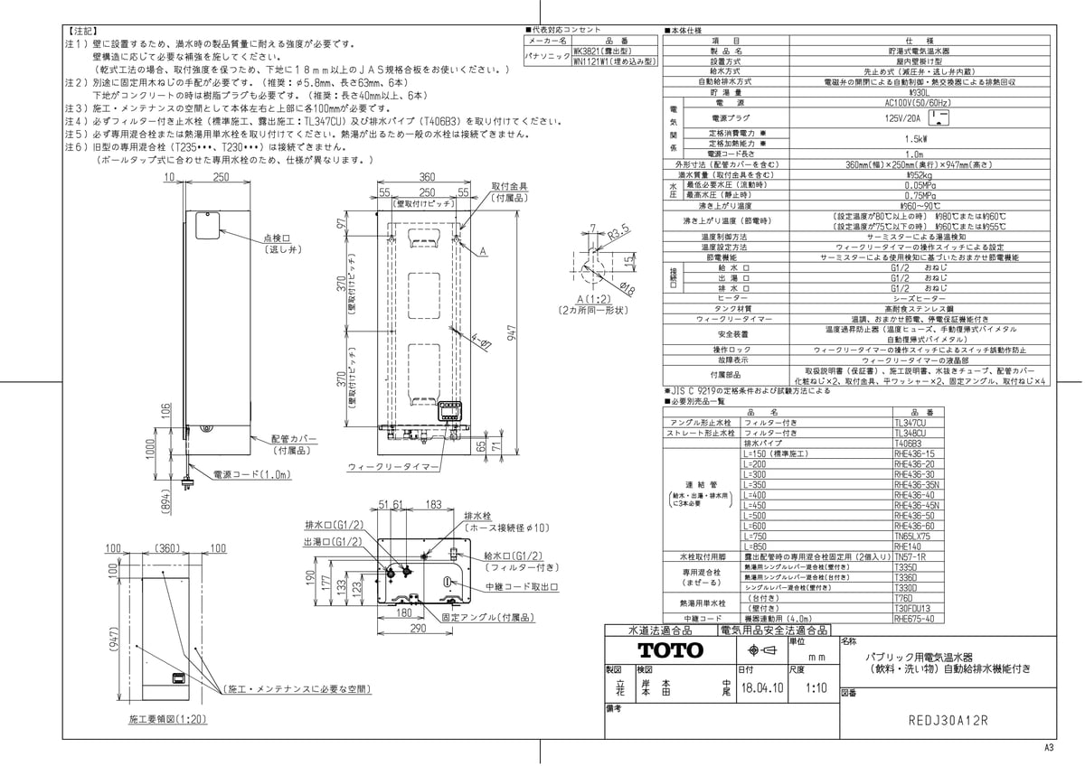 REDJ30A12R
