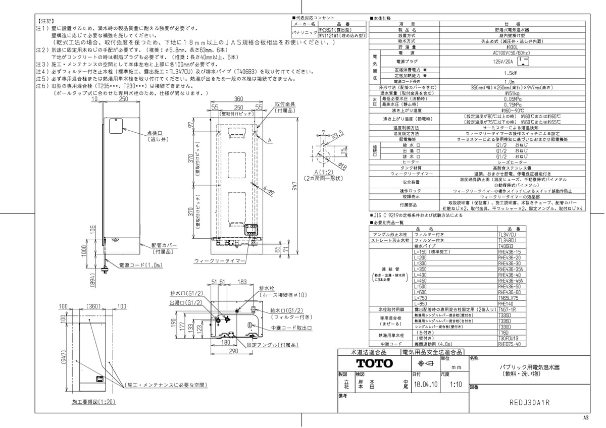 REDJ30A1R