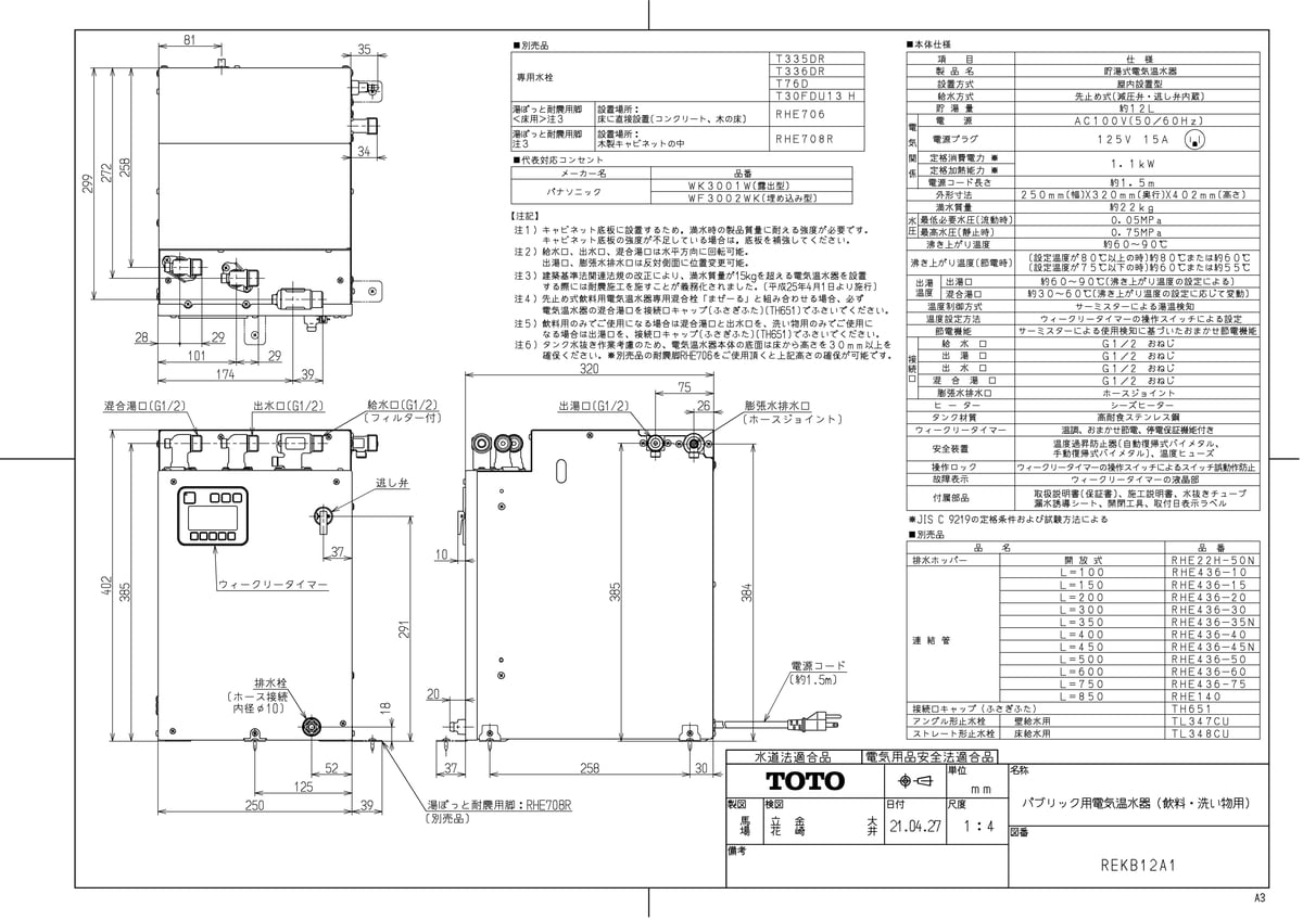REKB12A1