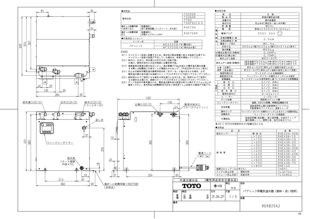 REKB25A2