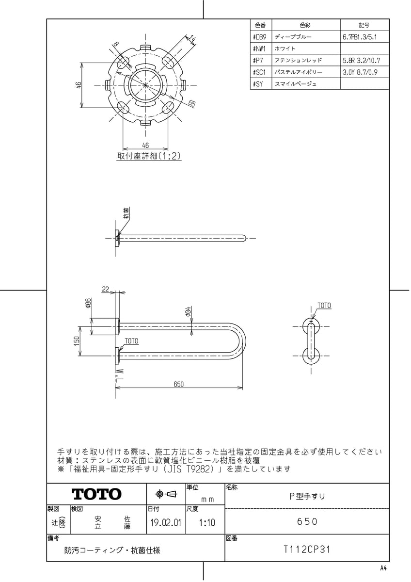 楽天市場】T112CP23 TOTO パブリック用手すり P型手すり（壁掛