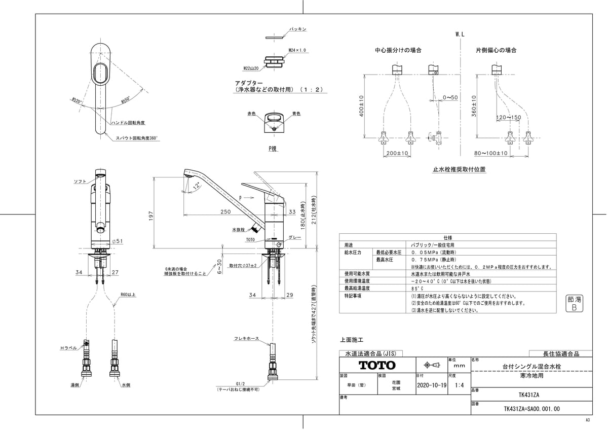 楽天市場】【TK431RA】 《TKF》 TOTO 台付シングル混合水栓 ωγ0