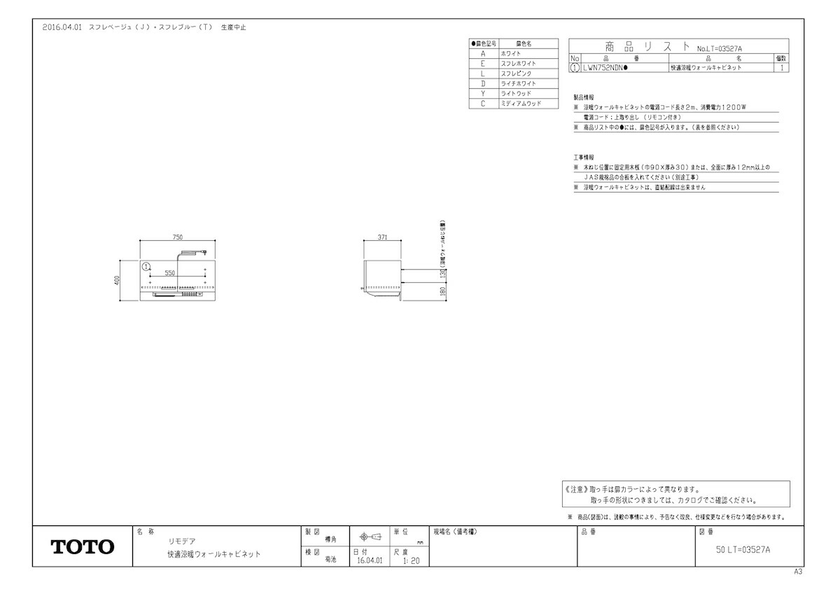 Lwn752ndnd Lwn752ndnd Tkf リモデア Toto Wg0 住宅設備機器 Tkfront 快適涼暖ウォールキャビネット その他 Toto