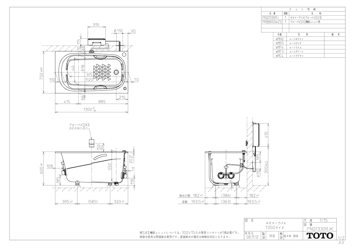 Pnq1330rjk Mrn トイレ用設備 Tkf その他 Toto ネオマーブバス1300 Wg0 住宅設備機器 Tkfront