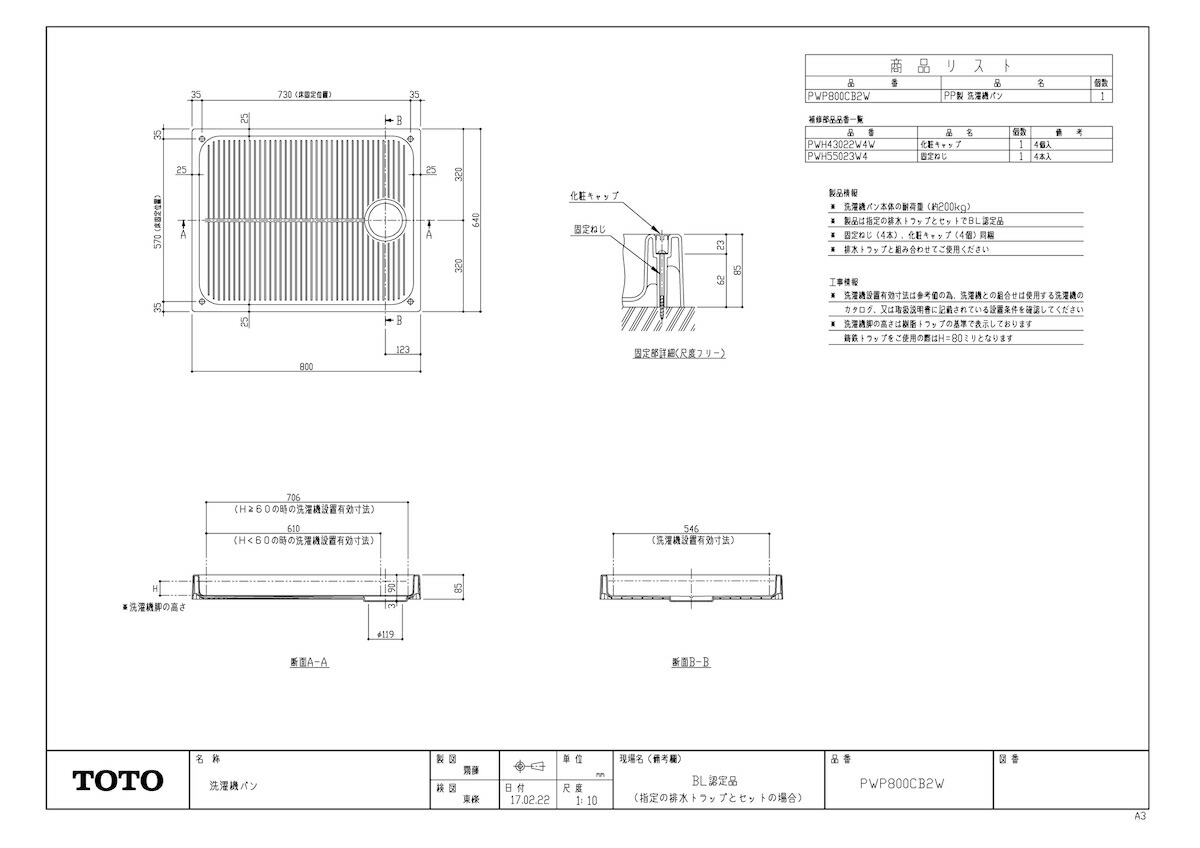 PWP800CB2W