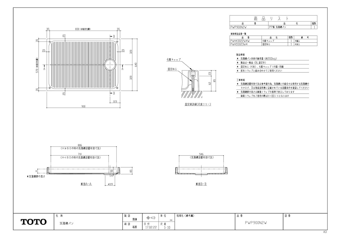 PWP900N2W