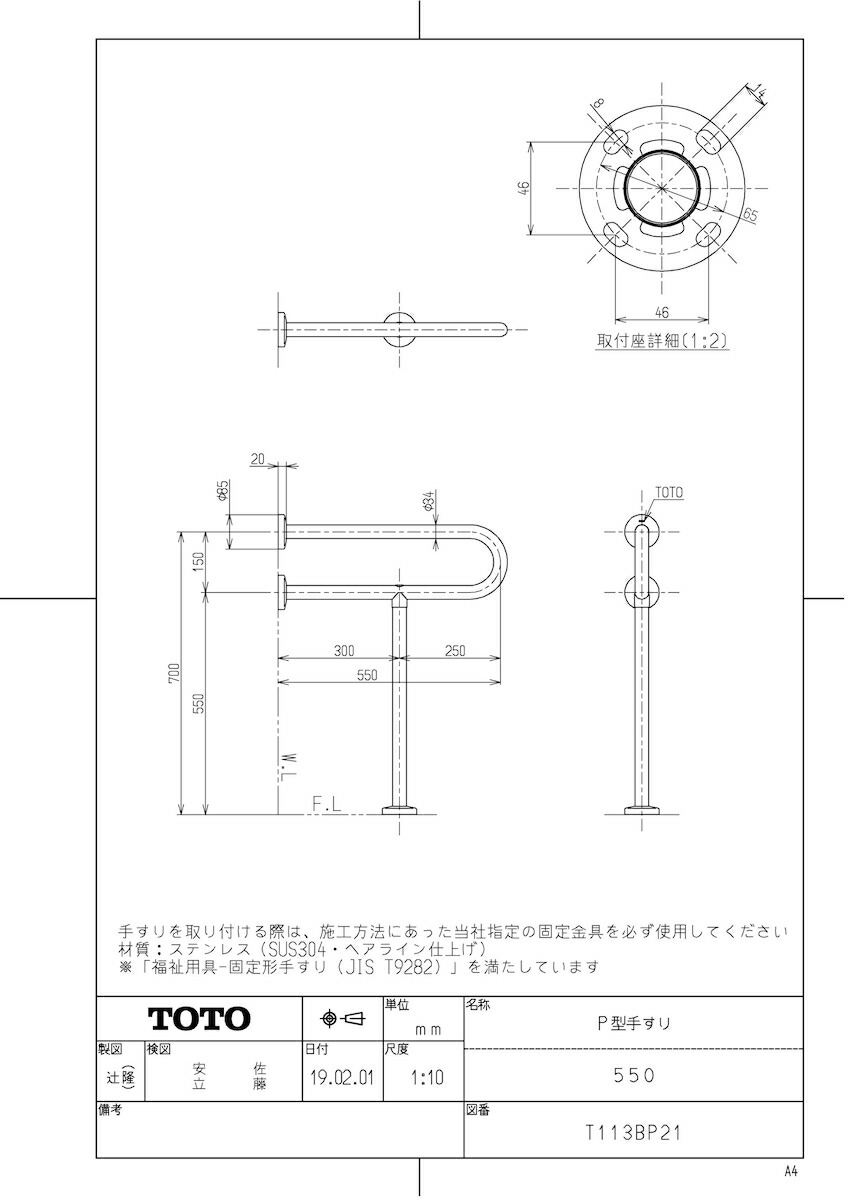 最先端 T113bp21 Tkf Toto 腰掛便器用手すり P型 Wg0 高級感 Advance Com Ec