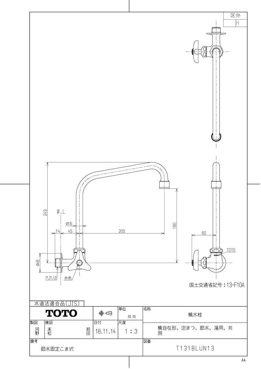 【T131BLUN13H】 《TKF》 TOTO 横水栓（横自在形、泡まつ、節水、湯用、共用） ωγ0