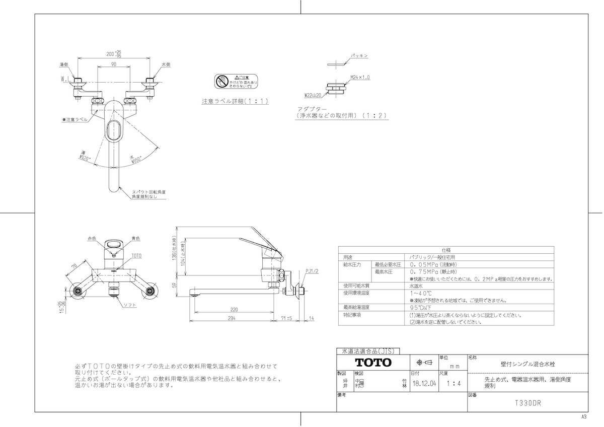 TOTO 熱湯用シングルレバー混合栓(先止め式専用 壁付き T335D T335DR TOTO先止め式壁付飲シングル混合水栓 湯側角度規制 飲料熱湯用