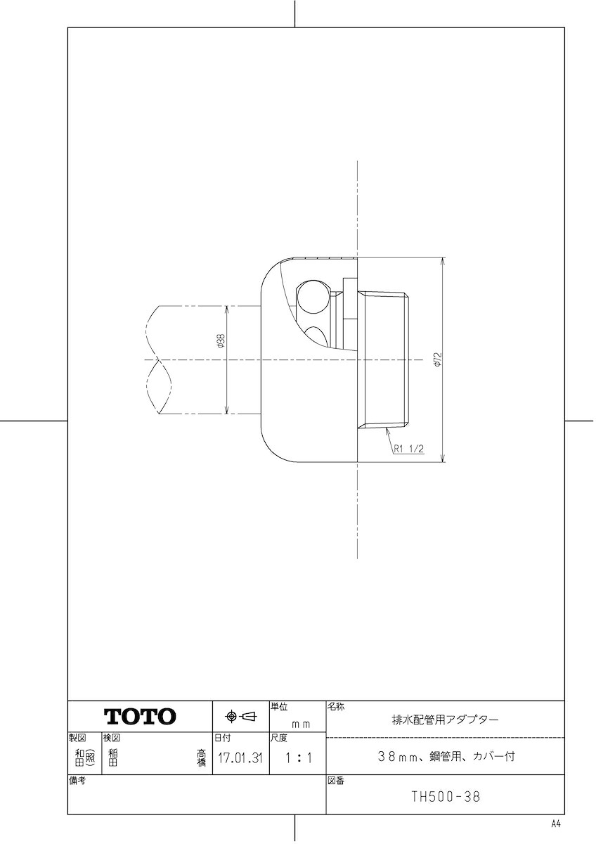 【TH500-38】 《TKF》 TOTO 排水配管用アダプター（38mm、鋼管用、カバー付） ωγ0｜住宅設備機器　tkfront
