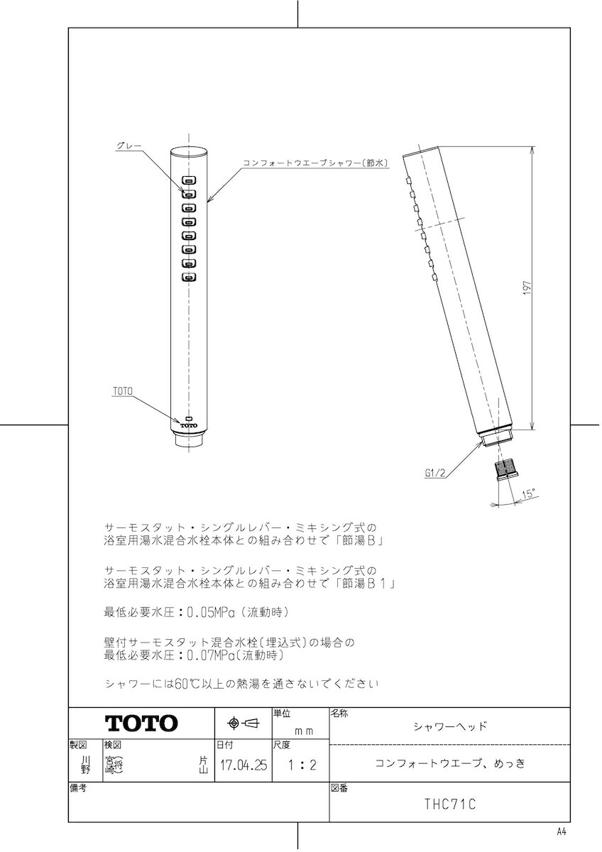 新着商品 《TKF》 TOTO シャワーヘッド コンフォートウエーブ めっき ωγ0 numberz.co