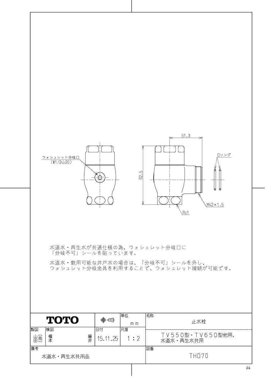 【THD70】 《TKF》 TOTO 止水栓（TV550型・TV650型他用、水道水・再生水共用） ωγ0
