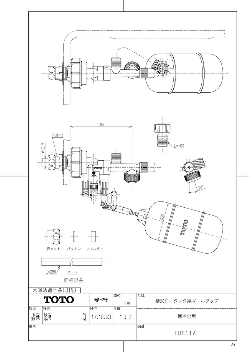 【THS11AF】 《TKF》 TOTO 横形ロータンク用ボールタップ（寒冷地用） ωγ0