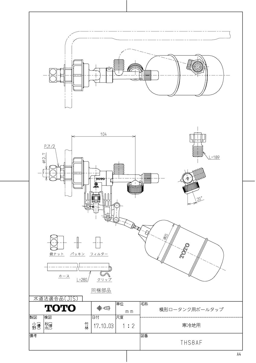 【THS8AF】 《TKF》 TOTO 横形置き目貯蔵タンク用どんぶり鉢水道栓（冷ややかさ地用） ωγ0