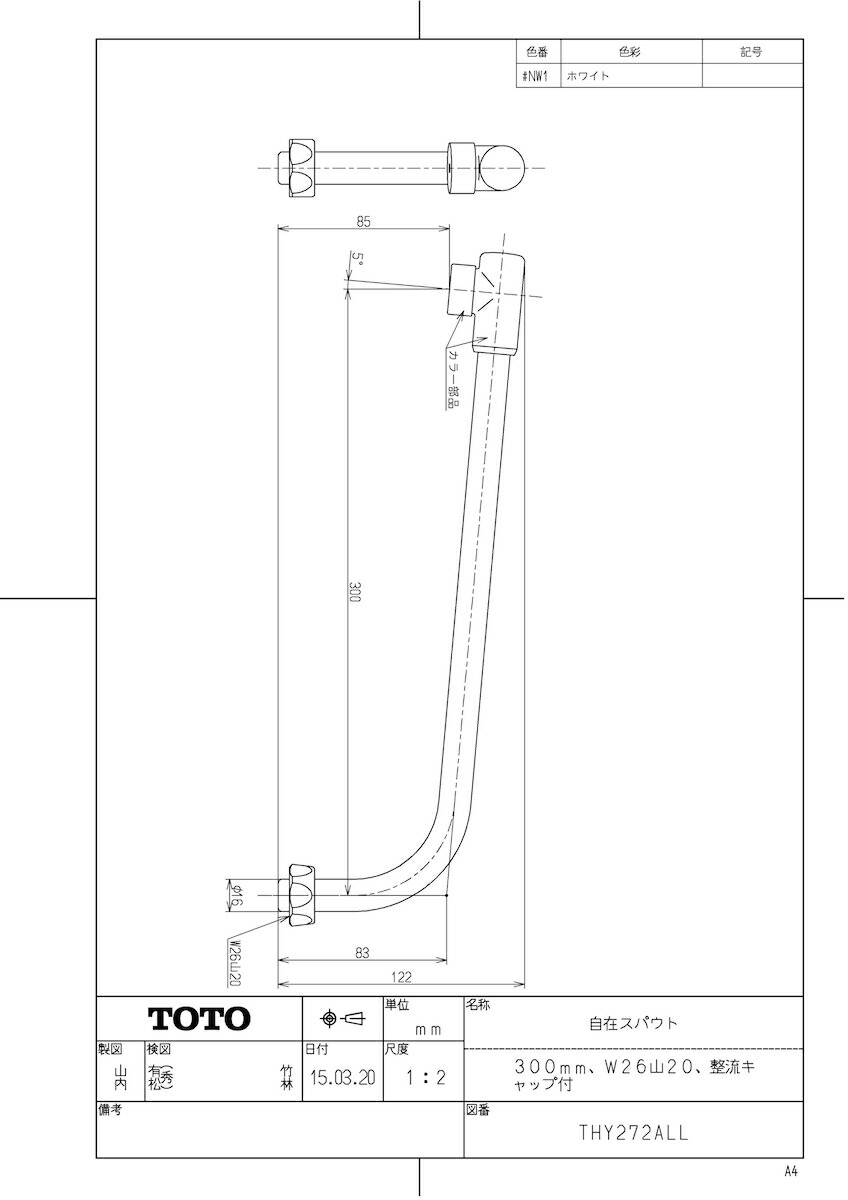 Nw1 Toto Wg0花 ガーデン Diy 自在スパウト 300mm W26山 整流キャップ付 Tkf Thy272all その他 ホワイト Thy272all Wg0 住宅設備機器 Tkfront