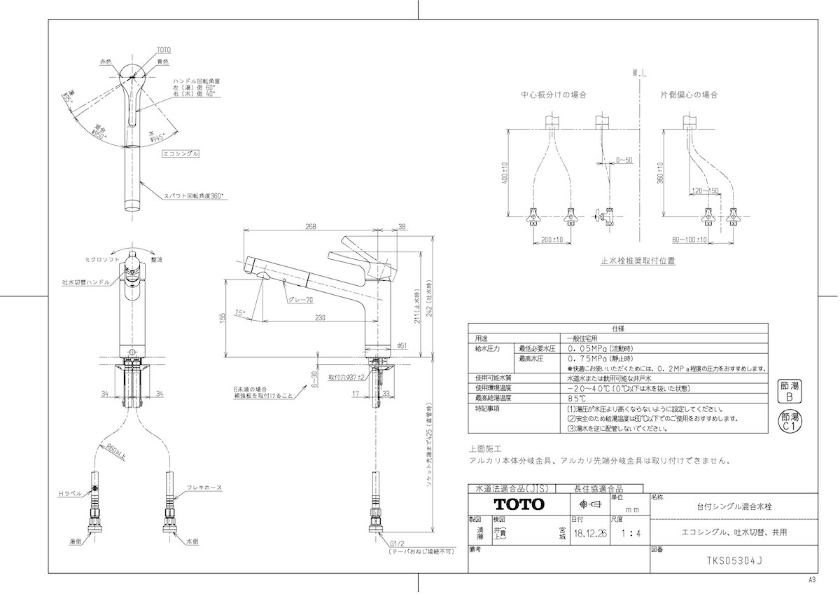 TKS05301J 4台 楽天市場】【TKS05301J】 《TKF》 TOTO 台付シングル混合水栓（エコ