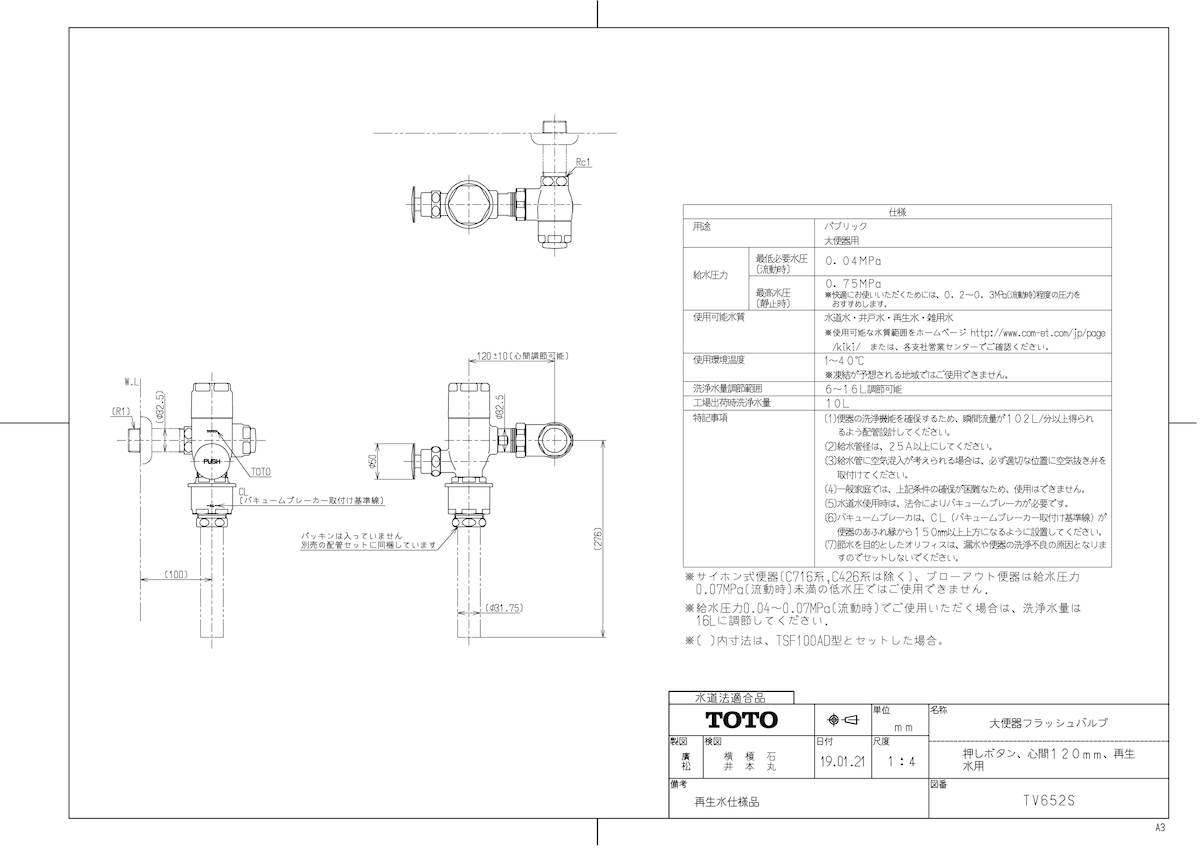 Toto Tv652s Wg0 住宅設備機器 Tkfront その他 Tv652s Tkf Toto 大便器フラッシュバルブ