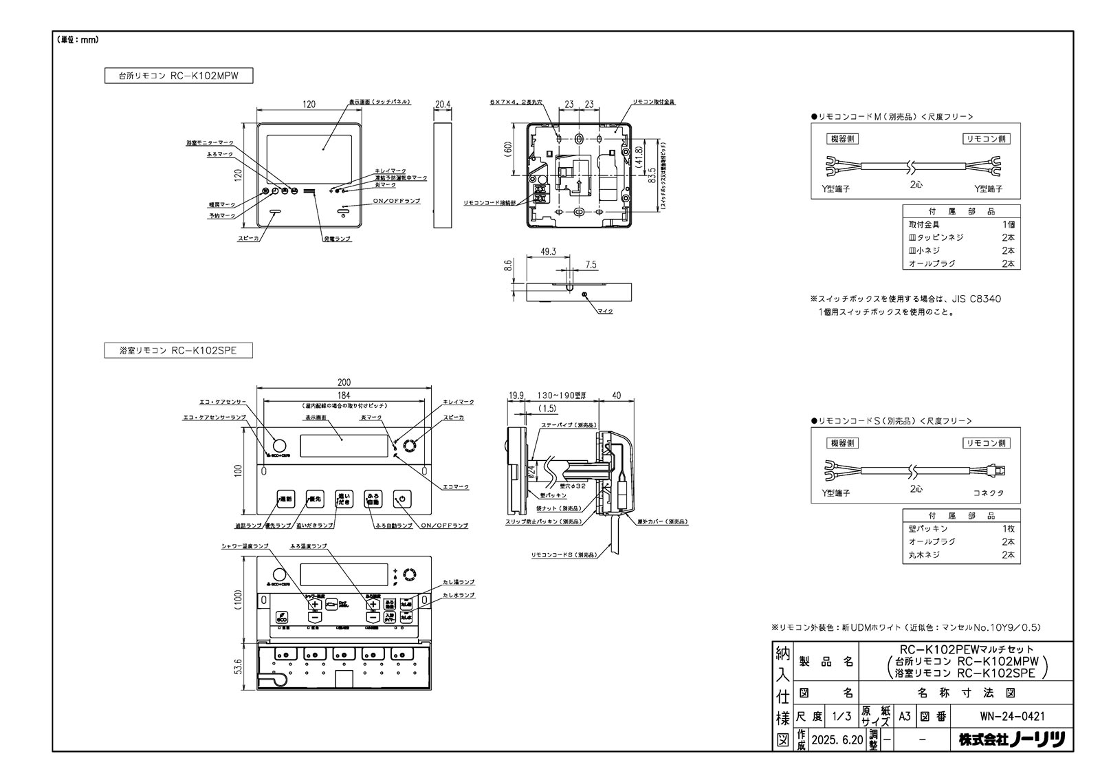 RC-K102PEWマルチセット