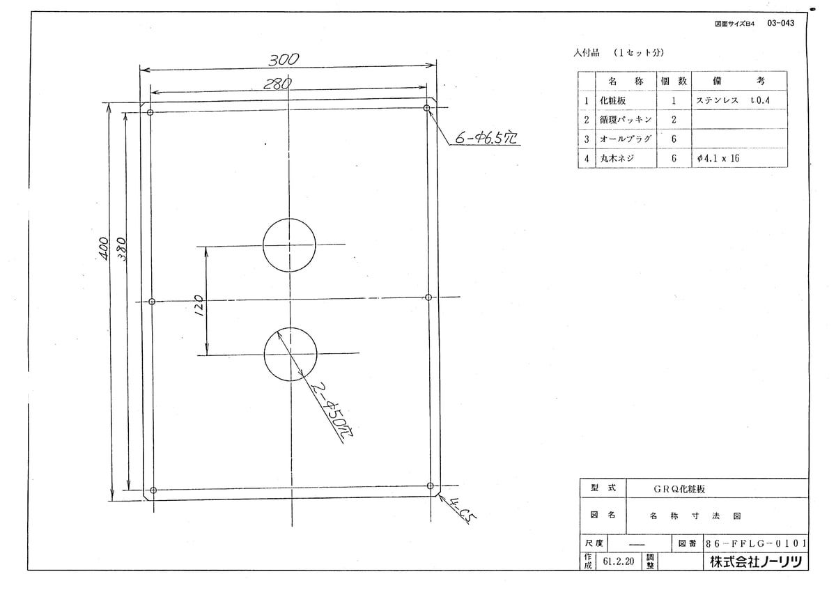 GRQ化粧板セット 10枚入り