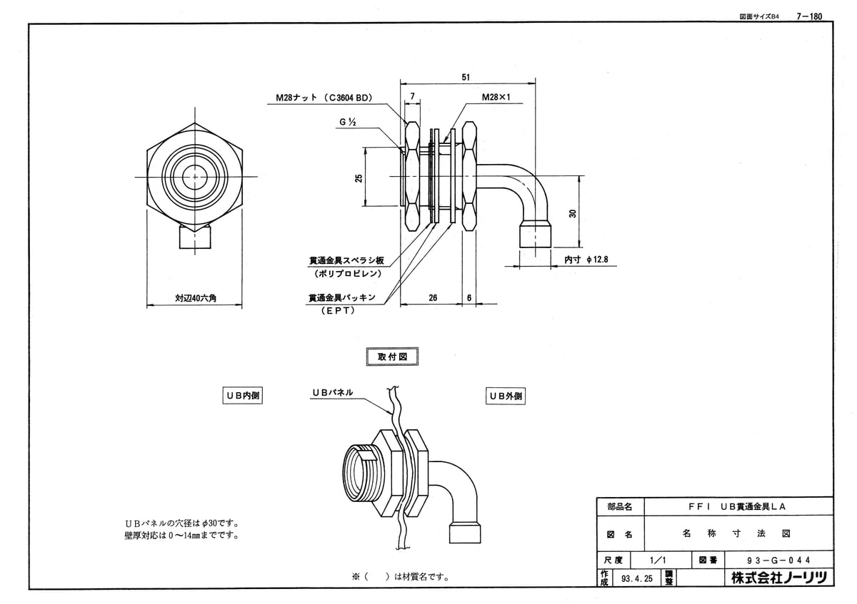 ユニットバス 貫通金具 LA