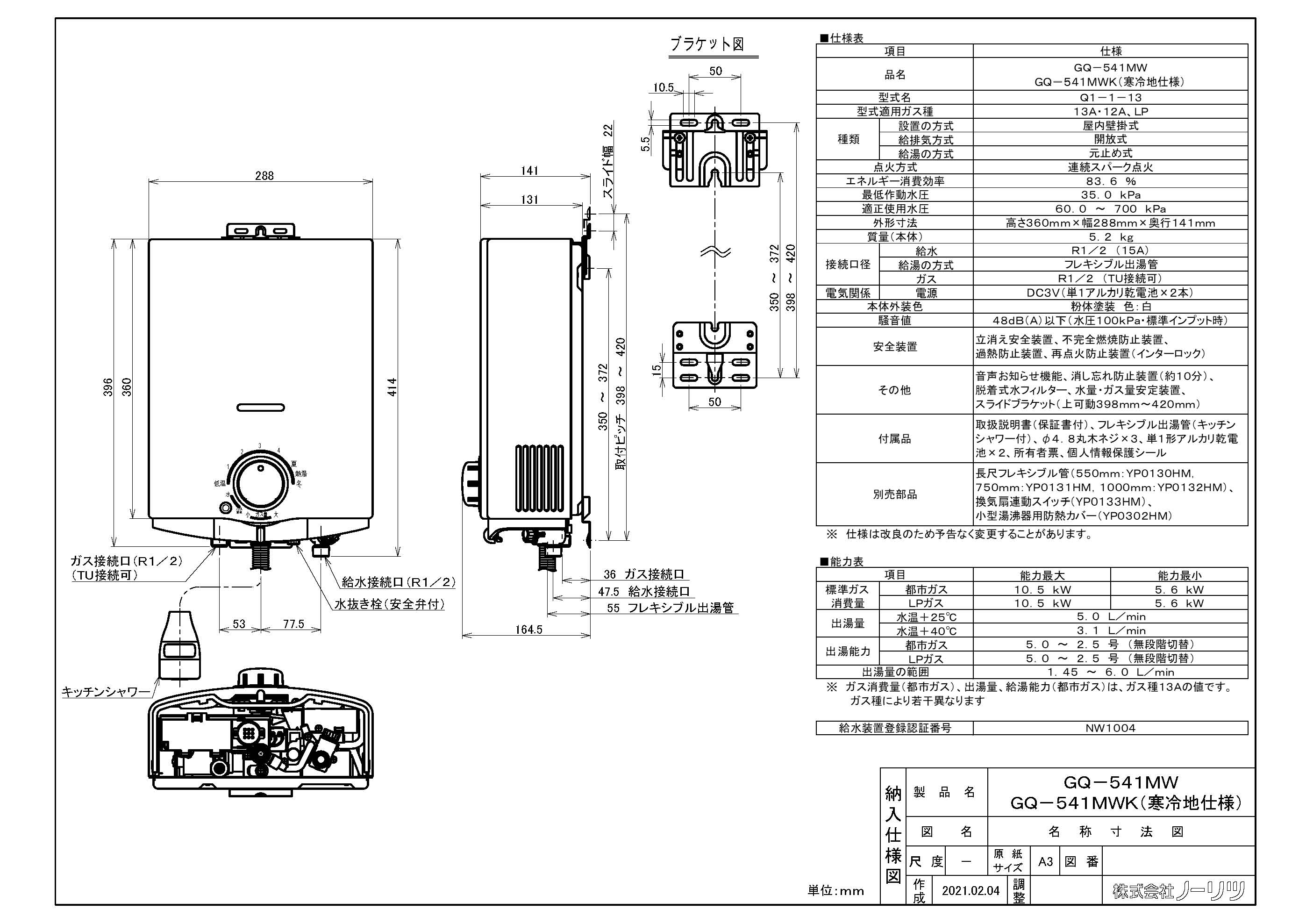 最安価格 Gq 541mw Tkf ノーリツ 給湯専用 5号 壁掛形 Wa0 給湯器 Www Williamssound Com