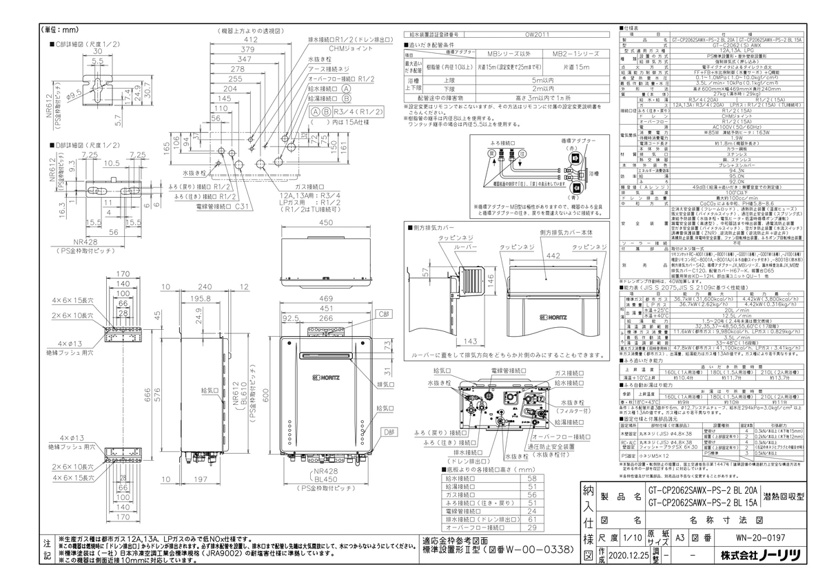 ノーリツ エコジョーズ ドレンアップ方式 Gt Cp62sawx Ps 2 ガスふろ給湯器 オート 号 Wa0家電 住宅設備家電 Gt Cp62sawx Ps 2 壁掛形 Bl Tkf 屋外 Ps標準設置形 Bl認定品 Wa0