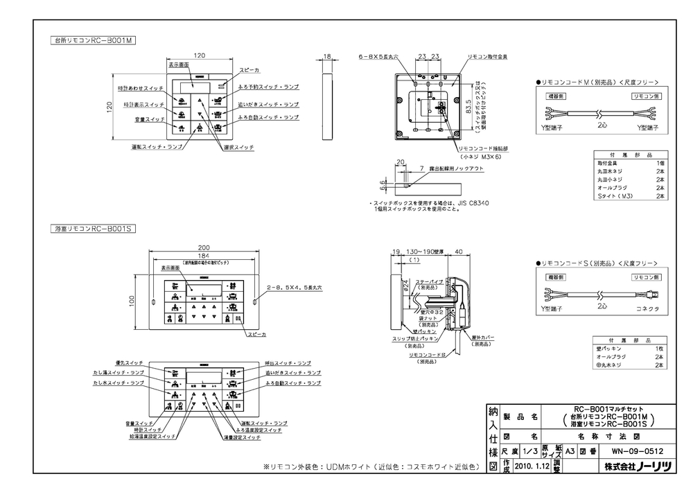 楽天市場 Rc B001 マルチセット Tkf ノーリツ ガスふろ給湯器 シンプルタイプ マルチリモコンセット Wa0 住宅設備機器 Tkfront