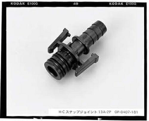 H-Cスナップジョイント13A