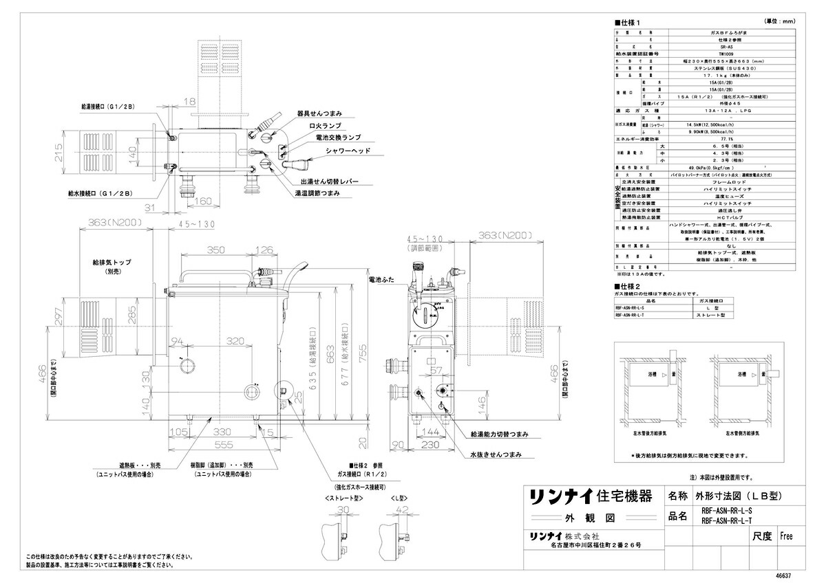 春夏新色 楽天市場 Rbf Asn Rr L S Tkf リンナイ ガスふろがま 一般用 後方給水 後方給湯 左循環 L型 Wa0 住宅設備機器 Tkfront 上質で快適 Prcs Org Pk