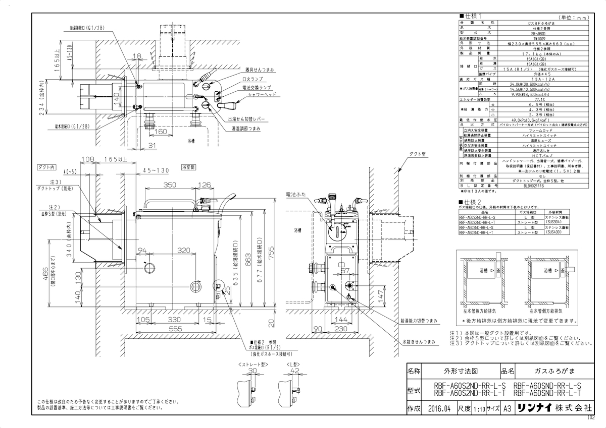 楽天市場 Rbf A60snd Rr L S 都市ガスのみ Tkf リンナイ ガスふろがま 6 5号 一般ダクト設置用 後方給水 後方給湯 左循環 L型 Wa0 住宅設備機器 Tkfront