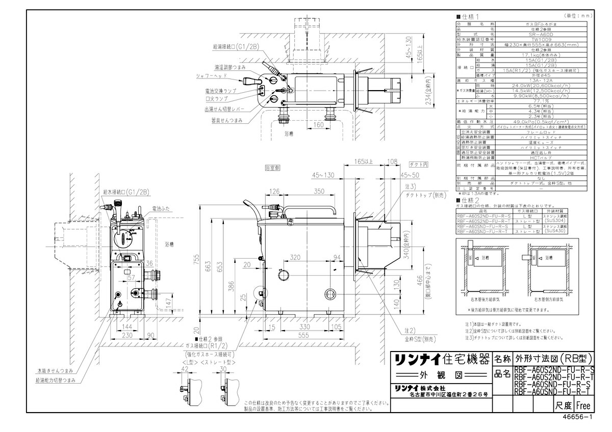 楽天市場 Rbf A60s2nd Fu R T 都市ガスのみ Tkf リンナイ ガスふろがま 6 5号 一般ダクト設置用 前面給水 上面給湯 右循環 ストレート型 Wa0 住宅設備機器 Tkfront