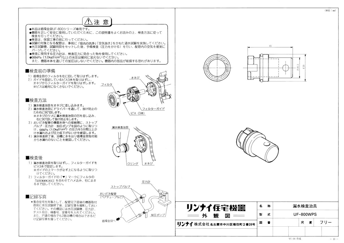 UF-800WPS