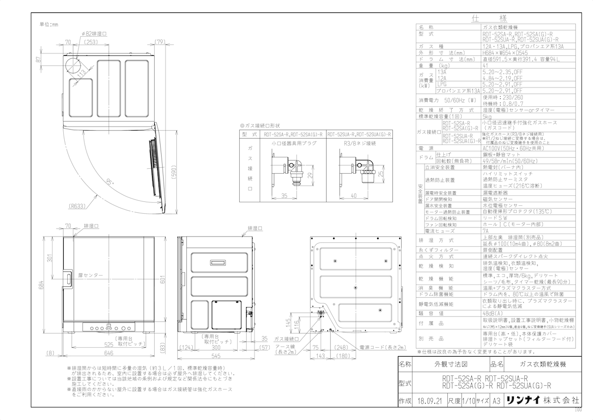 人気ブランド多数対象 《TKF》 リンナイ ガス衣類乾燥機 乾太くん