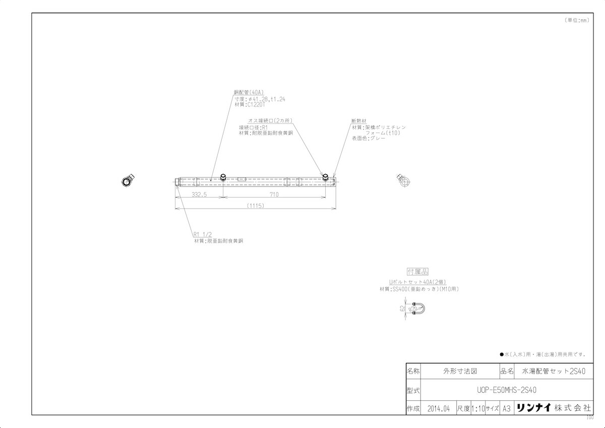 UOP-E50MHS-2S40