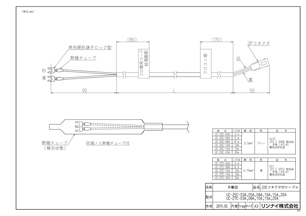 TKF》 リンナイ リモコンケーブル ωα0 商品追加値下げ在庫復活