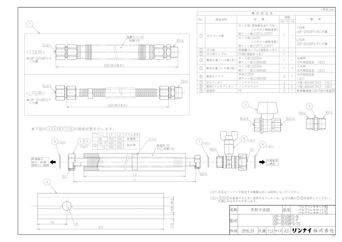 UOP-SE50BFS-1S