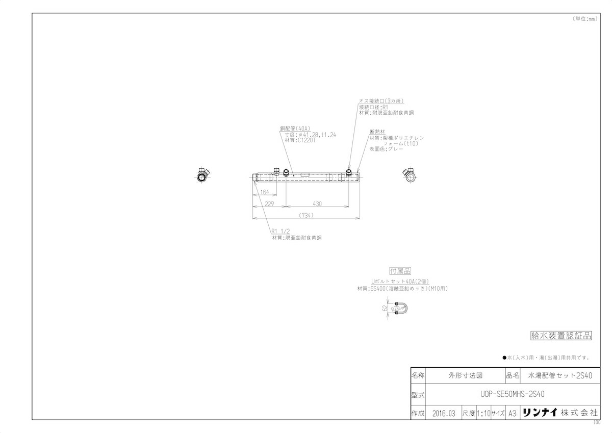 UOP-SE50MHS-2S40