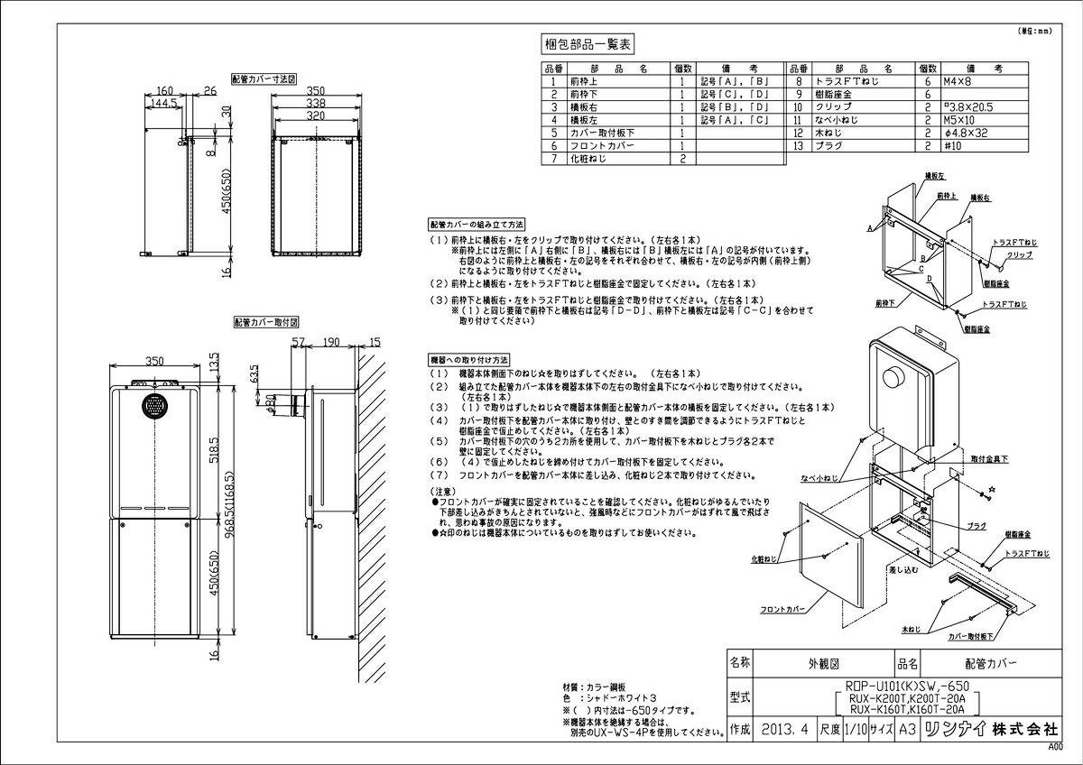 ROP-U101(K)SW-650