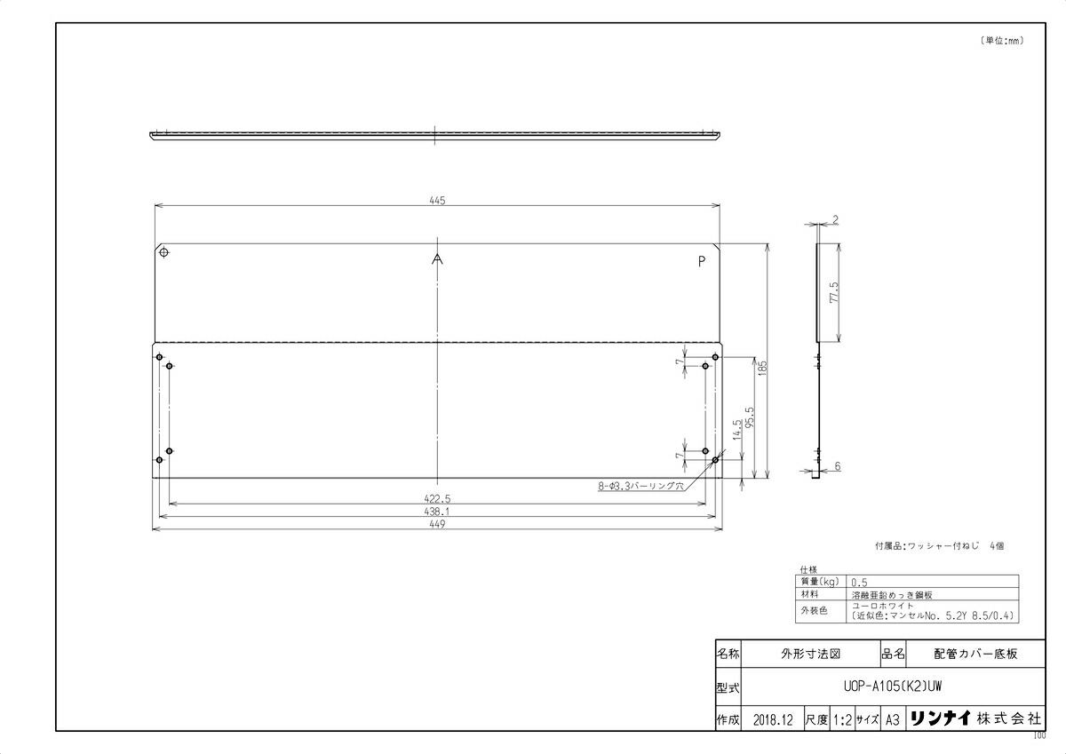 UOP-A105(K2)UW