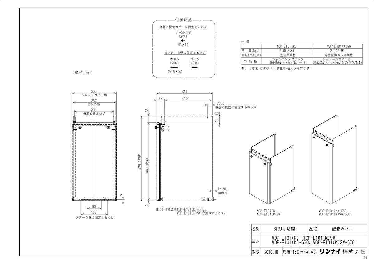 秀逸 WOP-9301-2P リンナイ 給湯器オプション品 部材 排気カバー ad