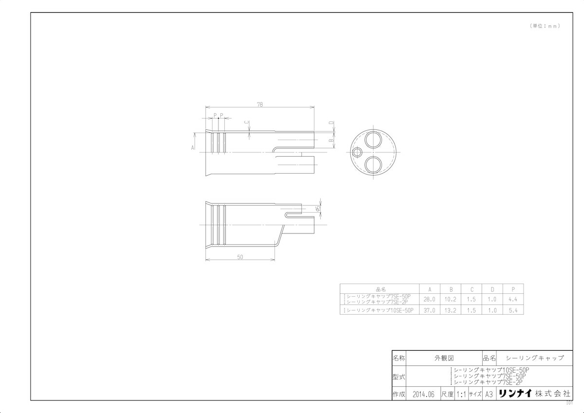 Iシーリングキャップ10SE-50P