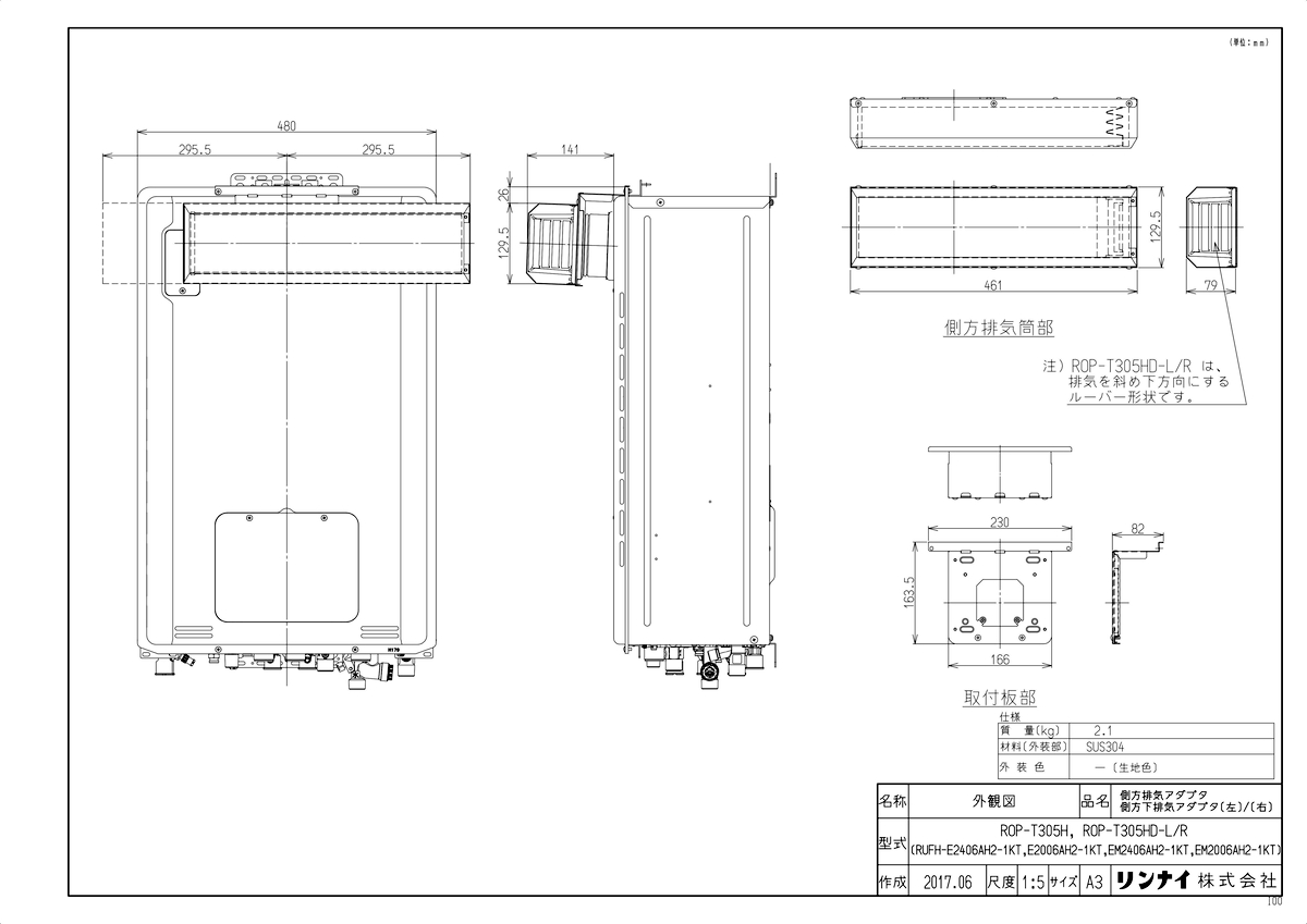 住宅設備家電 【WOP-5305】 《TKF》 リンナイ 側方排気アダプタ ωα0