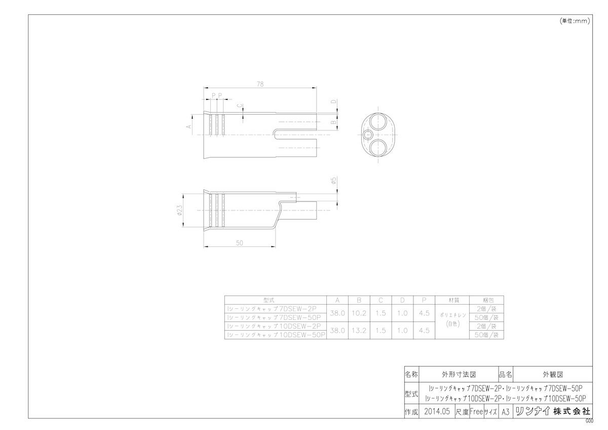 Iシーリングキャップ10DSEW-2P