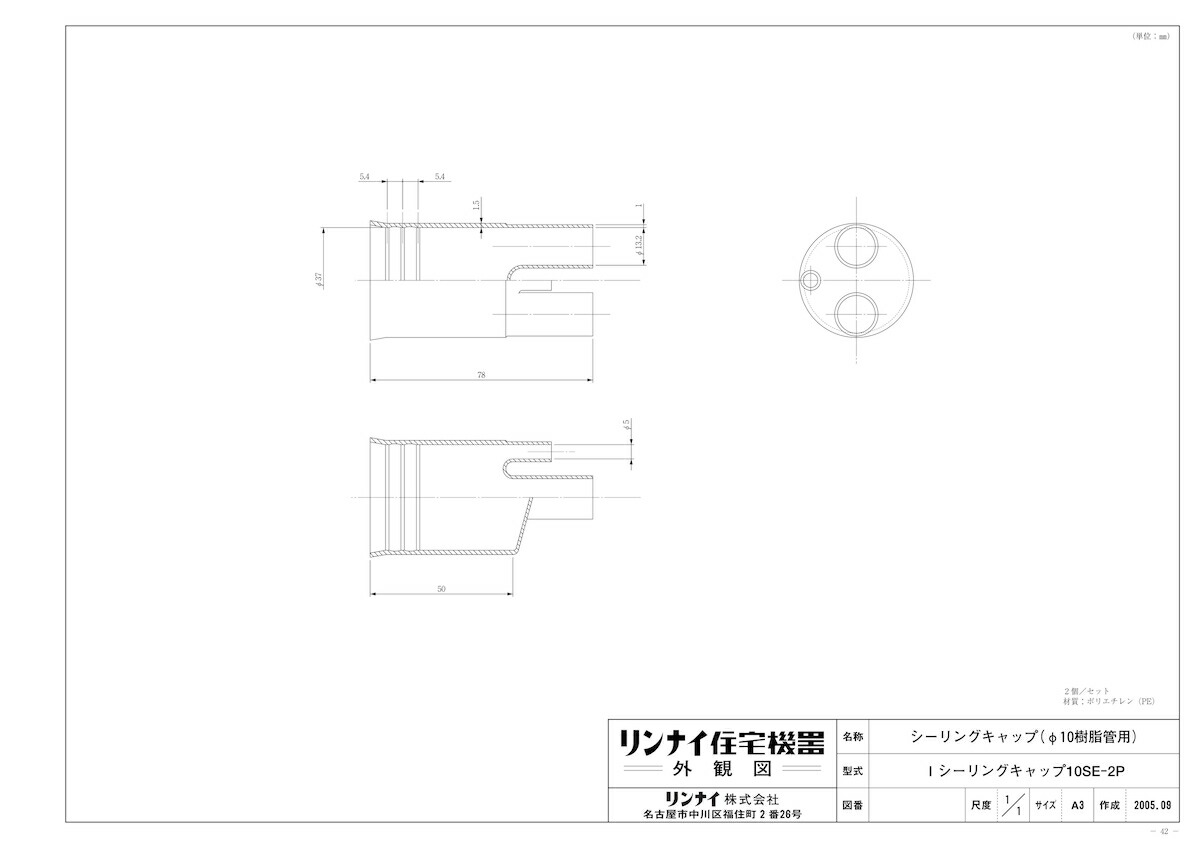 Iシーリングキャップ10SE-2P