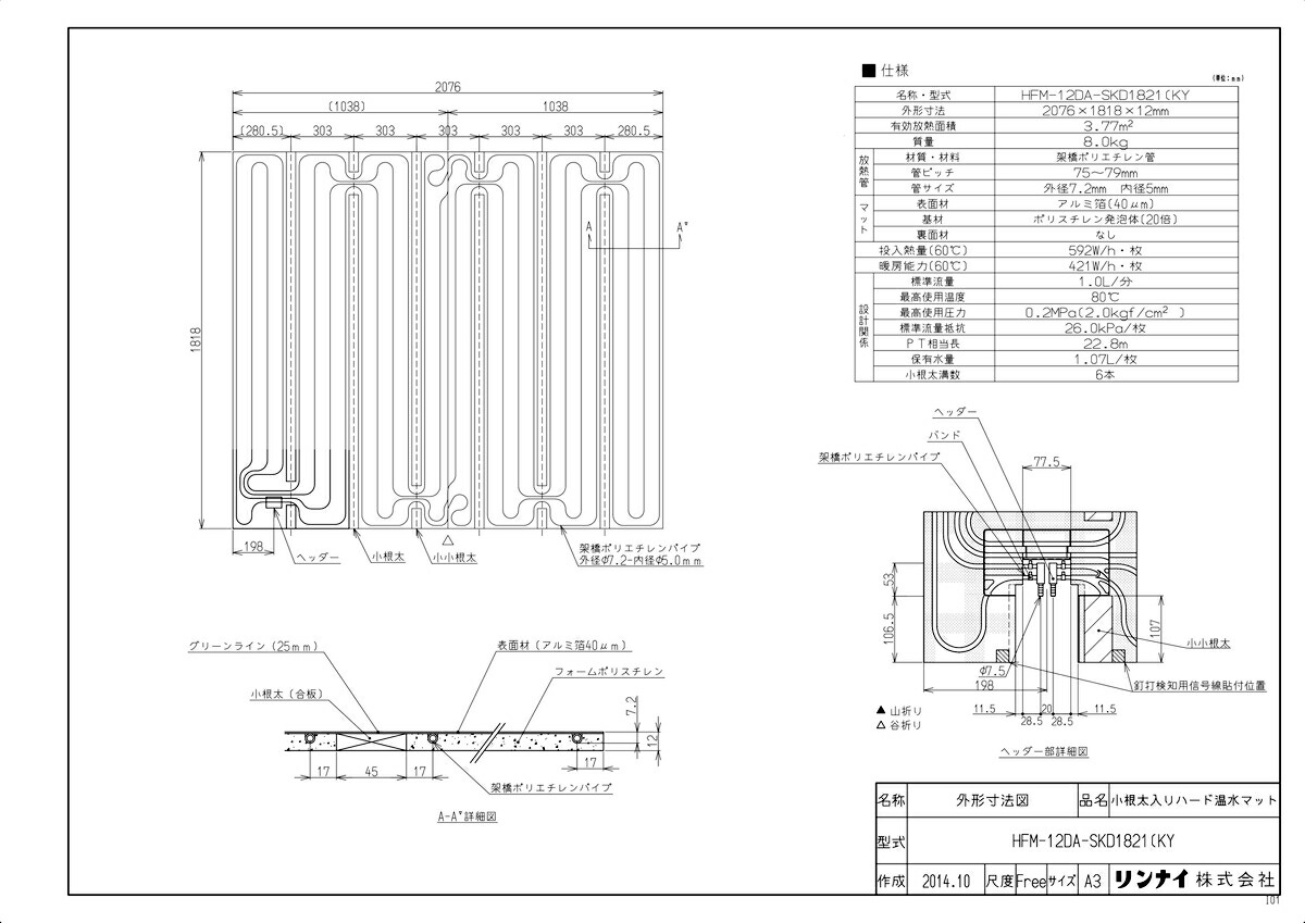 Hfm 12da Skd11 Ky Tkf リンナイ リンナイ 床暖房 小根太入り温水マット 新築向け 水温60度 Wa0 住宅設備機器 水温60度 床暖房 Tkfront