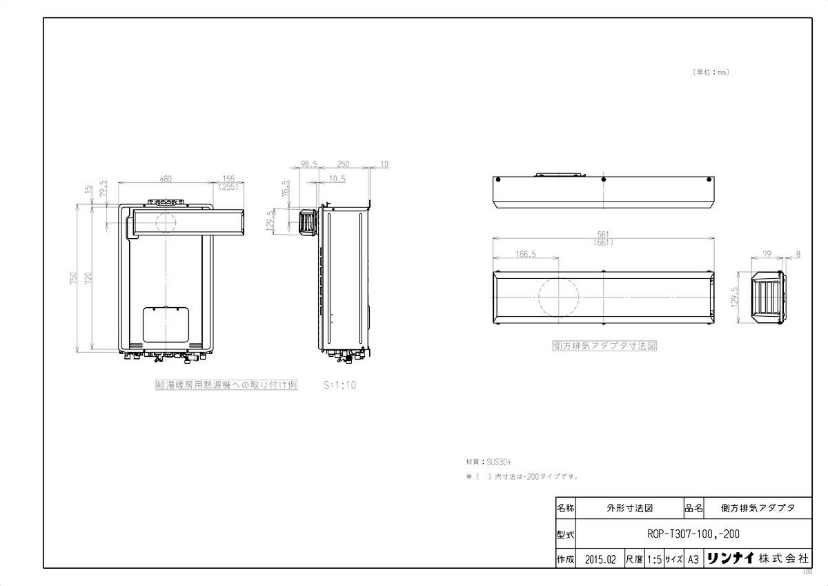 リンナイ　側方排気アダプタ　ROP-R305-A-HB リンナイ 【ROP-A305】 側方排気アダプタ Rinnai