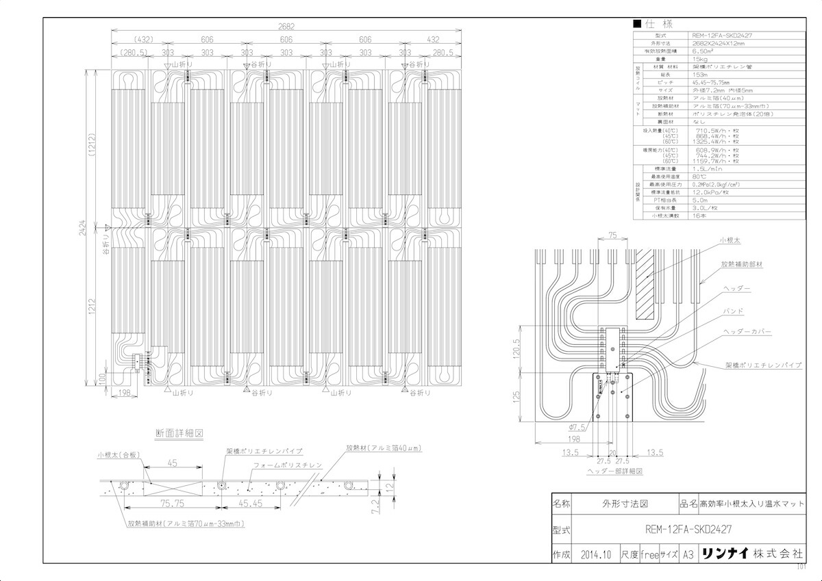 61%OFF!】 《TKF》 リンナイ 床暖房 REM温水マット 次世代省エネ住宅