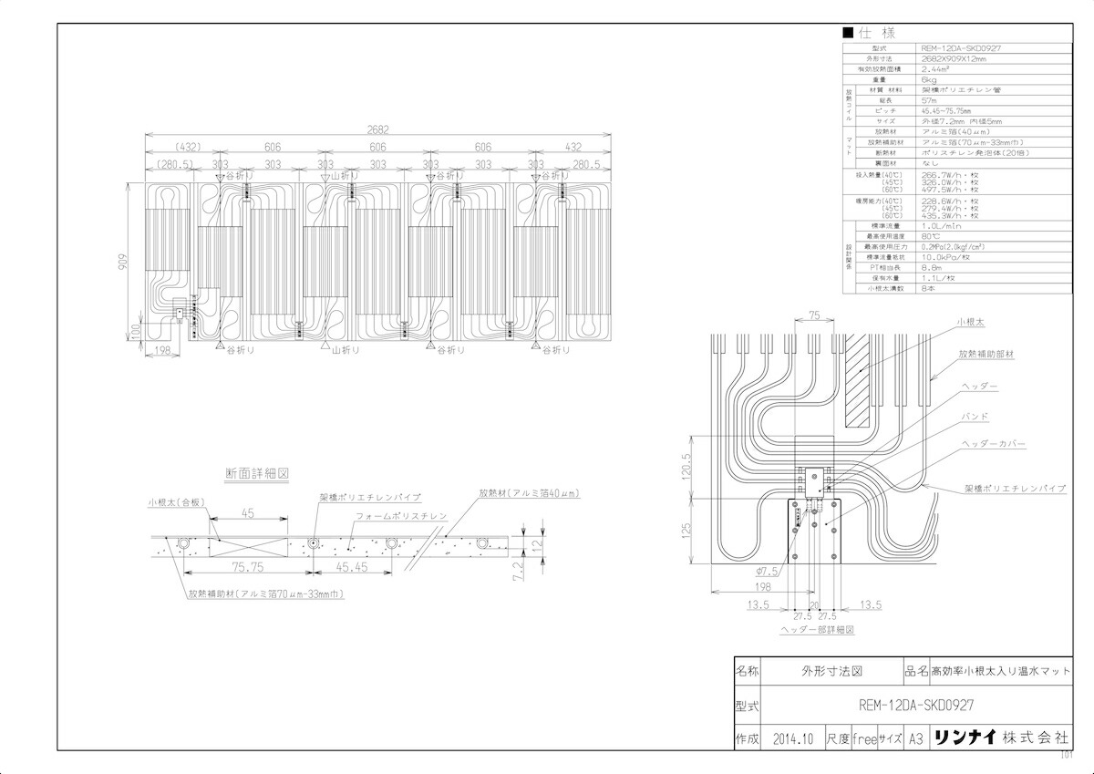REM-12DA-SKD0927