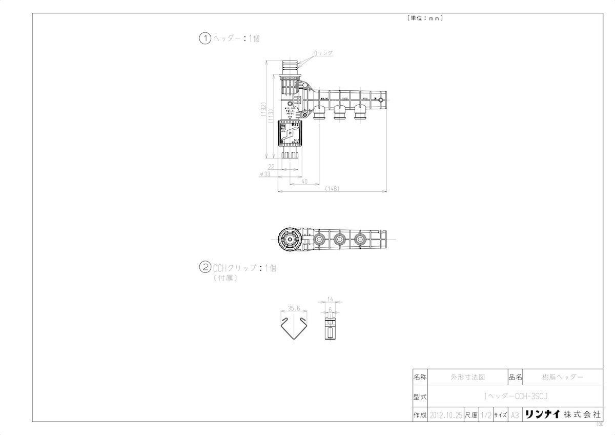 IヘッダーCCH-3SCJ